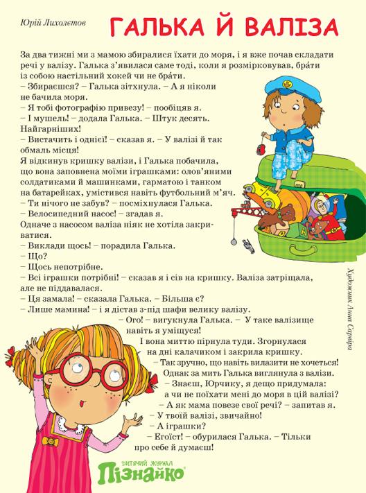 Галька й валіза
